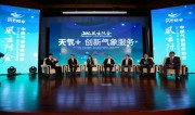中国气象服务协会首届年会暨风云际会颁奖盛典在京圆满举办