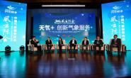 中国气象服务协会首届年会暨风云际会颁奖盛典在京圆满举办